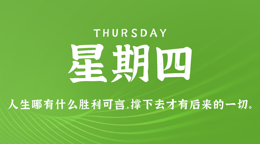 09日26日，星期四，在这里每天60秒读懂世界！