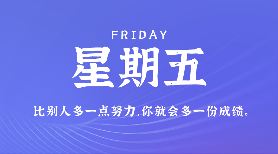 10日04日，星期五，在这里每天60秒读懂世界！